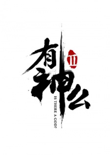 You+Shen+Me+2nd+Season