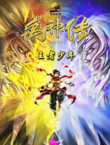 Yu+Shen+Chuan%3A+Wangzhe+Shaonian