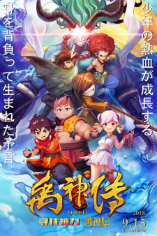 Yu+Shen+Chuan%3A+Xun+Zhao+Shen+Li