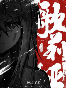 Yuan+Shi+Qi+Zhuan+Qianzhuan%3A+Gloria