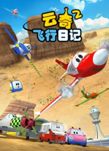 Yun+Qi+Feixing+Riji+2