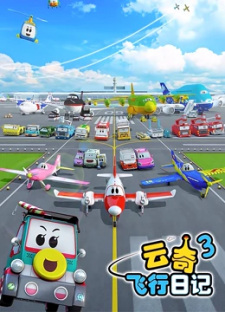 Yun+Qi+Feixing+Riji+3