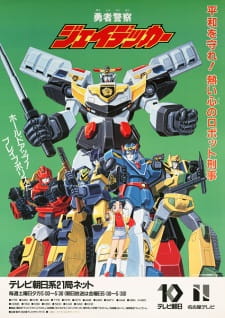 Yuusha+Keisatsu+J-Decker