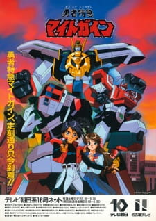 Yuusha+Tokkyuu+Might+Gaine