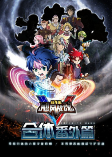 Zhandou+Wang+Zhi+Jufeng+Zhan+Hun+5%3A+Heti+Fanwai+Pian