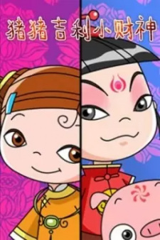 Zhu+Zhu+Jili+Xiao+Caishen