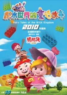 Zhu+Zhu+Xia%3A+Jimu+Shijie+de+Tonghua