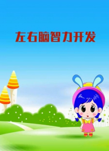 Zuoyou+Nao+Zhili+Kaifa