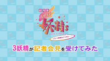 gdgd+Fairies+Movie+Specials